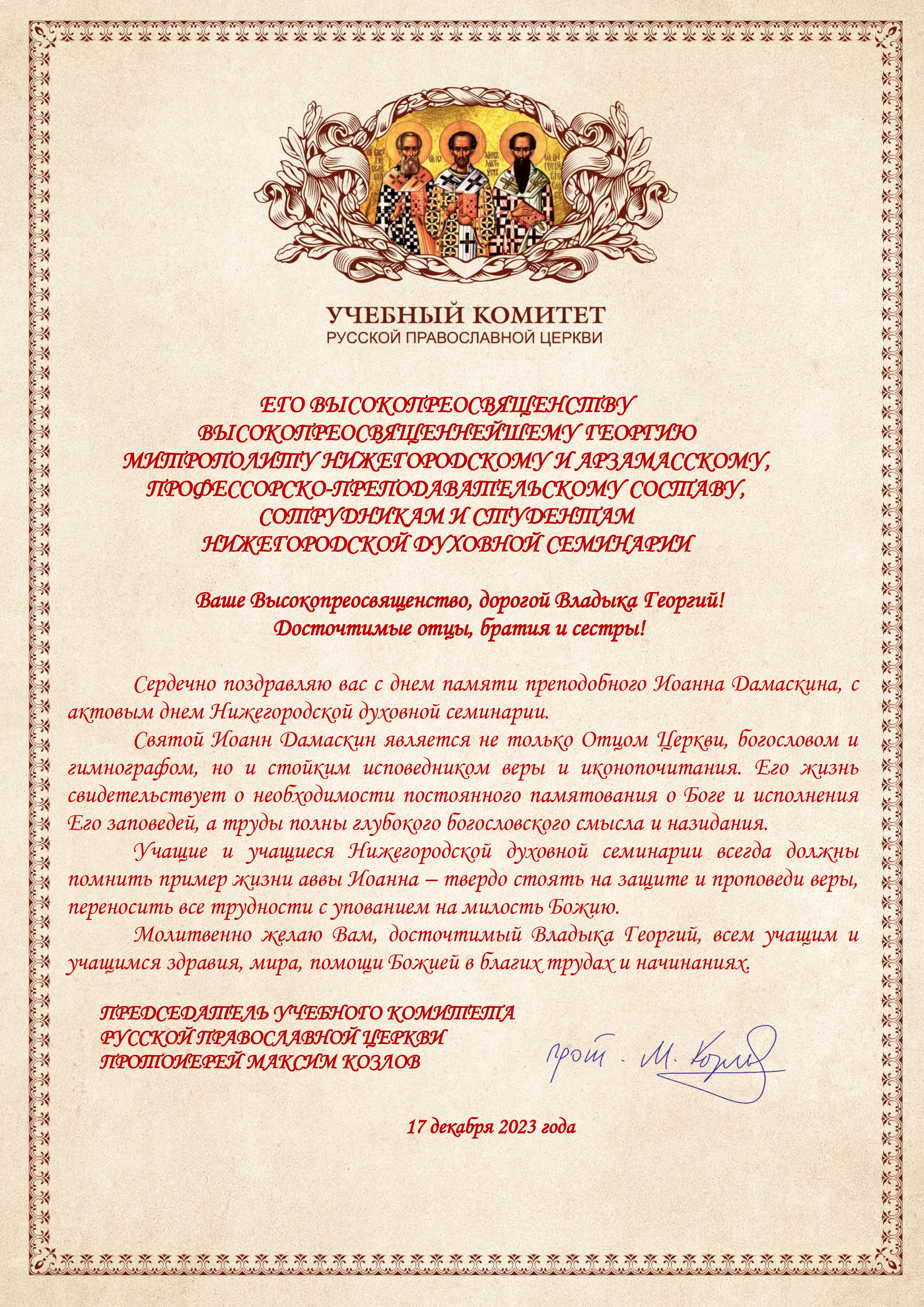 Поздравление НижегородскаяДС 1